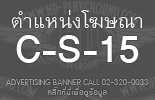 C-S-15