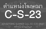 C-S-23