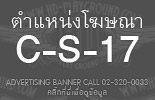 C-S-17