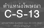 C-S-13