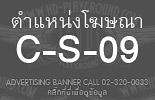 C-S-09