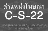 C-S-22