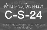 C-S-24