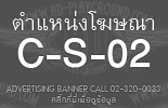 C-S-02