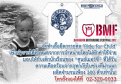 แบงค์ค็อก มอเตอร์ไบค์ 'Ride for Child'