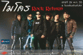 Retro Concert... Micro Rock Return 26 พ.ค. นี้