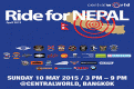 Ride for Nepal: ขอบคุณผู้ร่วมสนับสนุนการจัดงานและเจ้าภาพร่วมทุกท่าน